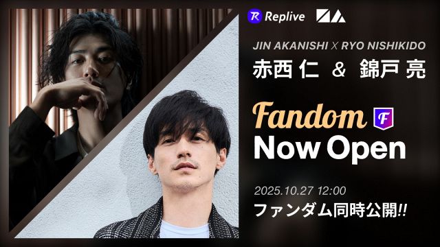 赤西仁＆錦戸亮、ファンダムアプリ「Replive」に参加 チャットを通じて