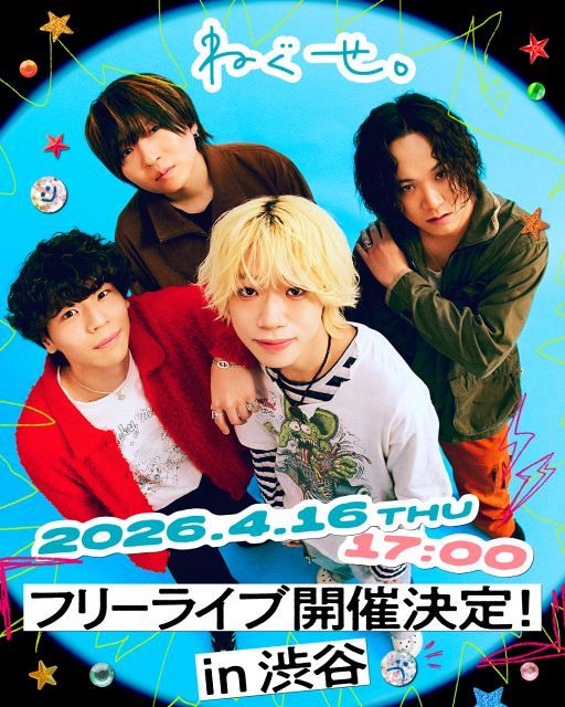 名古屋ロックバンド・ねぐせ。4・16に渋谷でフリーライブ開催決定