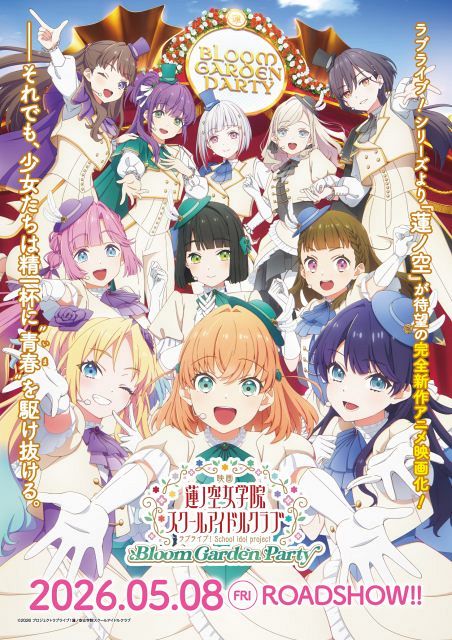 映画『ラブライブ！』蓮の空メンバーの新規ビジュアル＆特報解禁 来年5