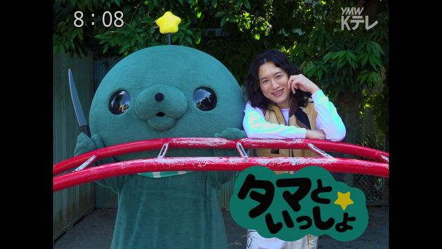 教育番組　たま キタニタツヤ、SNSで人気の「教育番組」とのコラボ映像『タマと