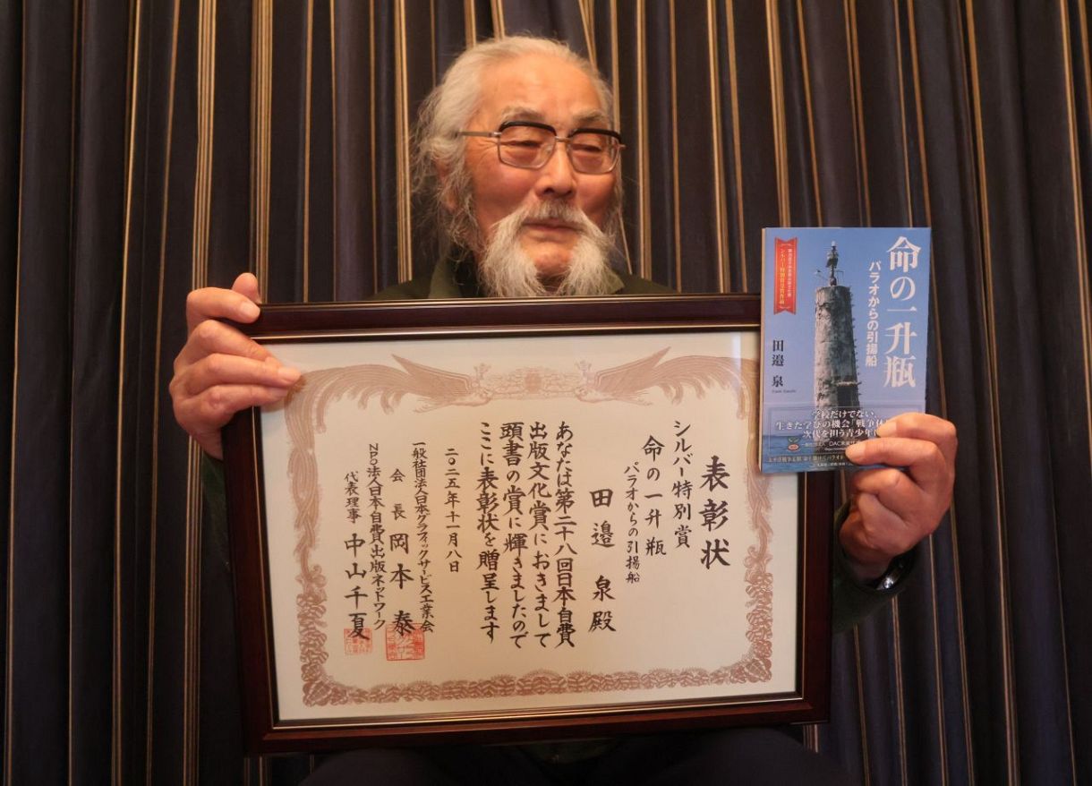 体験小説 自費出版文化賞特別賞に 倉敷 パラオから引き揚げた田辺さん