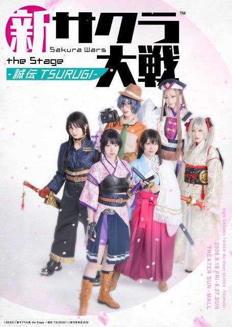舞台『新サクラ大戦』5年ぶり新作9月上演決定 ビジュアルとPV解禁で