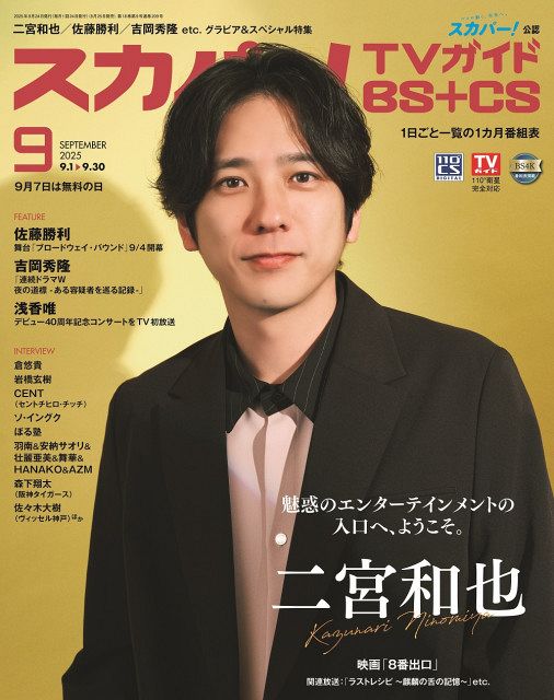 8番出口　非売品ポスター　二宮和也 二宮和也主演映画「8番出口」“迷う男”と“少年”のシーンを