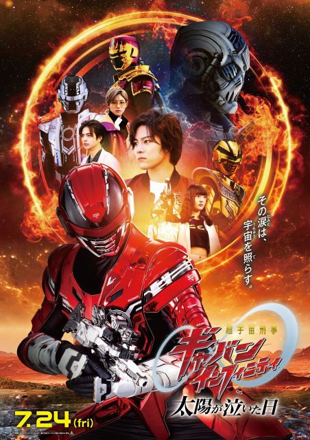映画『超宇宙刑事ギャバン インフィニティ 太陽が泣いた日』本予告 怜