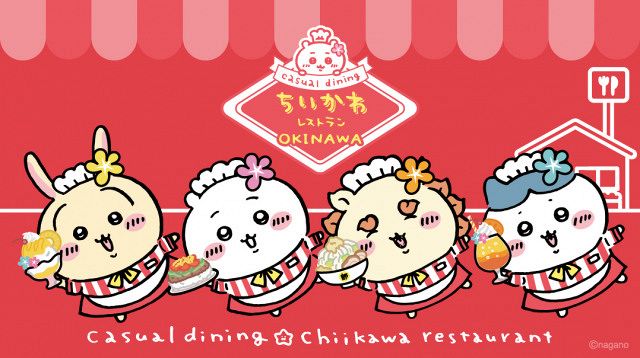 ちいかわレストラン』沖縄店がグランドオープン シーサーも“お祝い”に