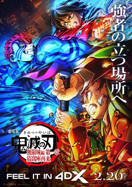 鬼滅の刃』呼吸に焦点当てた4DX上映決定 呼吸強化版(激闘)！環境効果の
