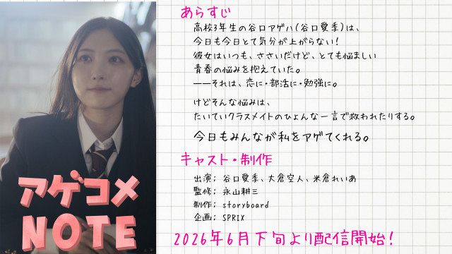 櫻坂46谷口愛季、ショートドラマで主演 受験生の背中をそっと押す