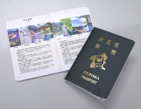 群馬県、パスポート型パンフレットが人気 申請殺到で混乱、抽選式で
