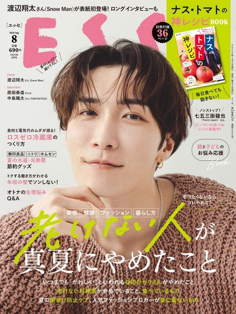 Snow Man渡辺翔太、最近やめたことは「夜ふかし」 朝は梅干し＆水が