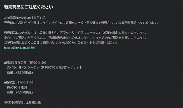 Mr.Children、“発売前”アルバムの「転売」注意を呼びかけ「定価を