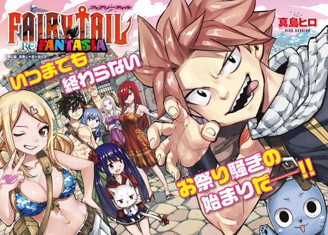 FAIRY TAIL完結号 FAIRY TAIL』完全新作、短期集中で9年ぶり連載開始 冨樫義博など人気