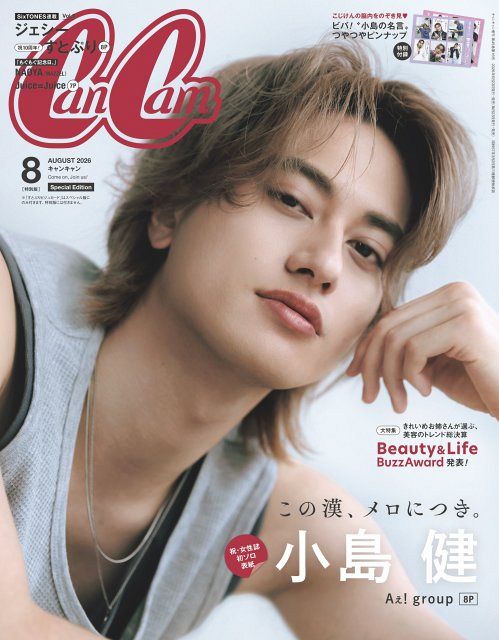 Aぇ! group小島健、女性誌初ソロ表紙で“彼氏感”あふれる表情を披露