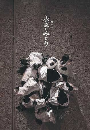 被爆の実相継承を、詩人・原民喜の半生描く演劇で訴え 「人も国家も