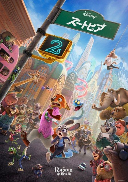ディズニー『ズートピア2』US版予告とポスター公開 新曲「Zoo」初解禁