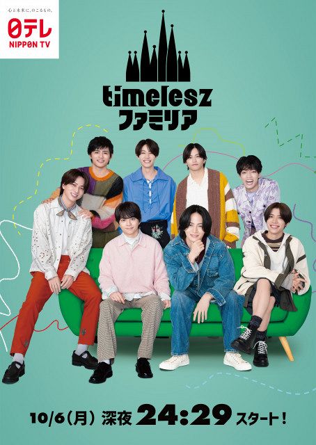 timeleszファミリア』エメラルド×8人がぎゅっと集合 レギュラー＆初回