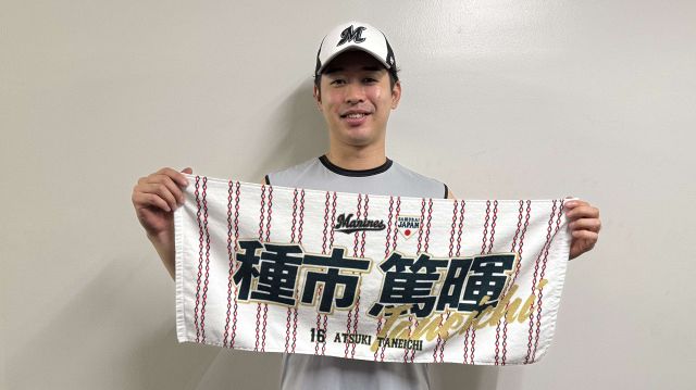 千葉ロッテ、侍ジャパンとのコラボグッズ受注販売 日本代表・種市篤暉