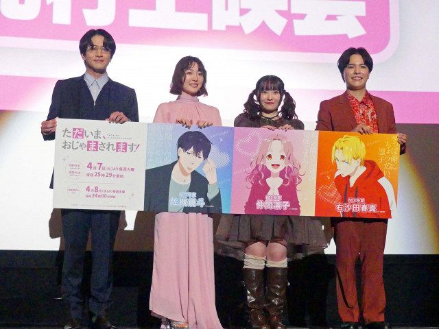 花澤香菜は“鬼畜メガネ”が大好き？ アニメ“ただおじゃ”上映会に石川界
