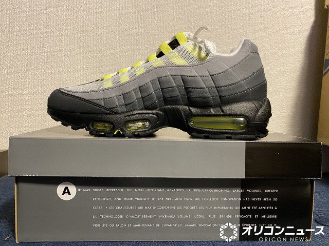ナイキ『エアマックス95』イエローグラデ発売に反響「30年越しに夢が
