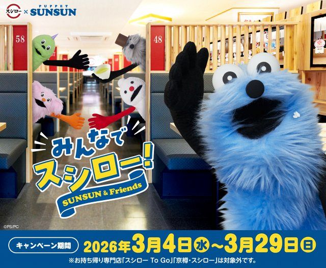 【希少・レア】SUNSUN 　スンスン　ニコアンド　グローバルワーク　スシロー スシロー×スンスン再び、ツクツクやファンファンも加わり限定グッズ