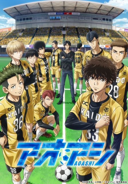 アオアシ』第1期（全24話）再放送決定 第2期は2026年放送予定：山陽