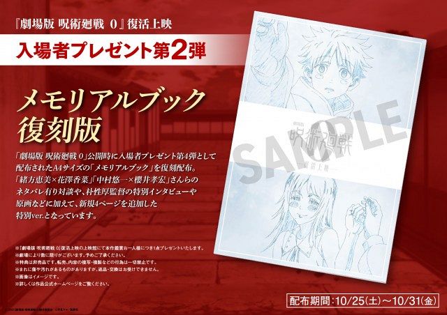 呪術廻戦0』第2弾特典は「メモリアルブック」復刻版 緒方恵美