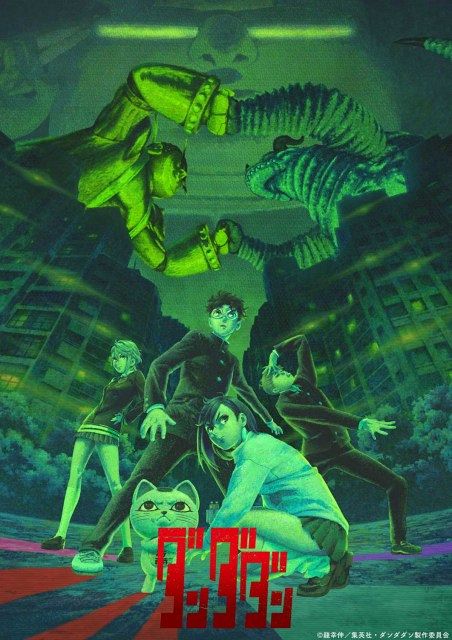 ダンダダン』第2期クライマックスPV解禁 新キャラの坂田金太役は藤原