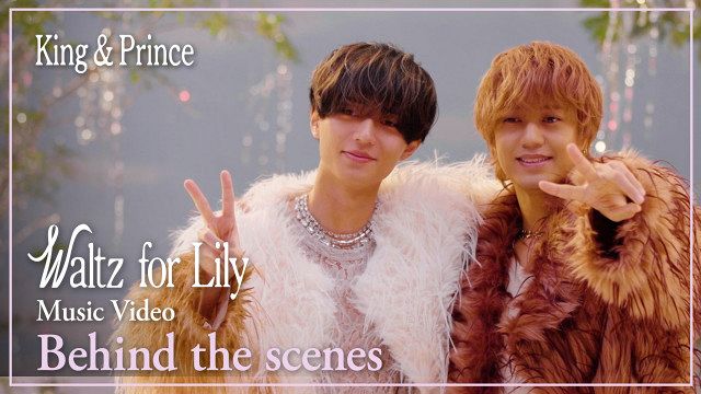 King & Prince、最新シングル「Waltz for Lily」ビハインド映像