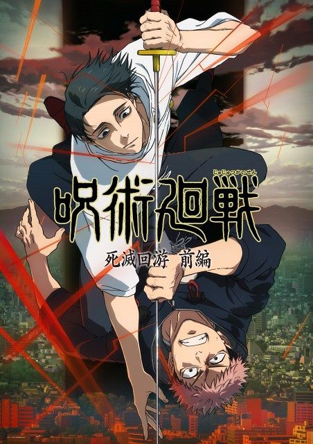 呪術廻戦』新たな特典配布へ 第2弾は3期「死滅回游」ビジュアル使用の 