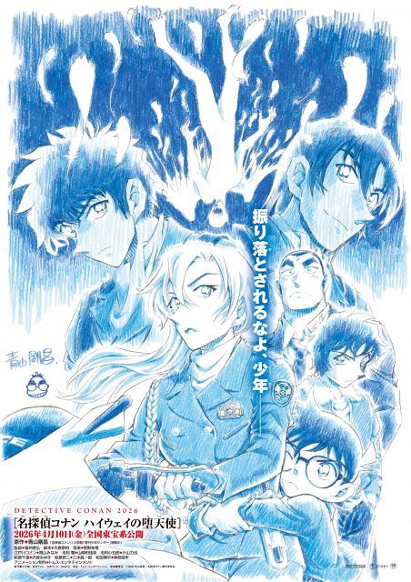 名探偵コナン ハイウェイの堕天使 2026 たまごっち 怪盗キッド 水色 コナン』新作映画の題名普通で話題 今年は読めるタイトル『ハイウェイ
