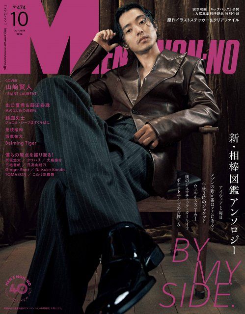 山﨑賢人、約2年ぶりに『MEN'S NON-NO』表紙 幻想的な世界観で美