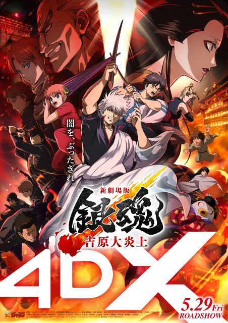 【非売品】銀魂 映画ポスター B1サイズ￼ 2021年のもの 映画『銀魂』配布特典に不備で謝罪「表紙イラストのキャラクター右肩