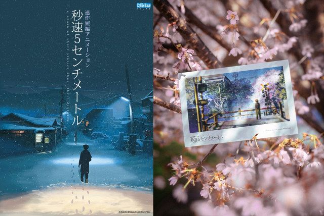 秒速5センチメートル　先行上映イベント限定品 秒速5センチメートル』春のリバイバル上映 限定ポストカードを入場者