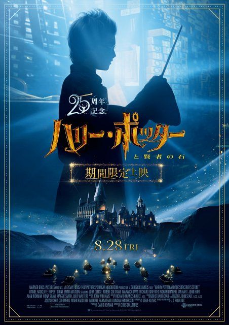 映画館＆スタジオツアー東京で“バック・トゥ・ホグワーツ” 『ハリー