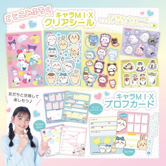 キラピチ4月号』、“ぷっくり”や“キラキラ”のキャラシール約100枚セット