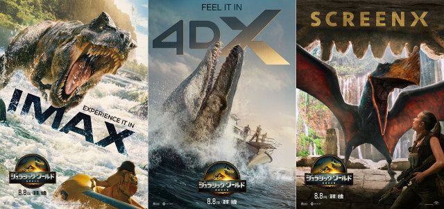 ジュラシック・ワールド』最新作、8種のラージフォーマット上映