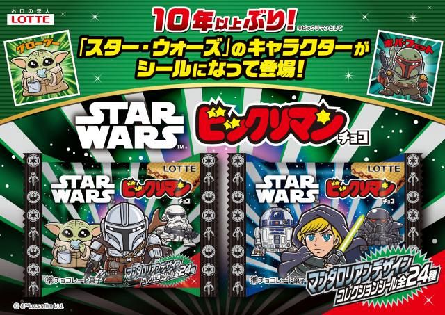 スター・ウォーズ」デザインの「ビックリマン」再登場 全24種シール