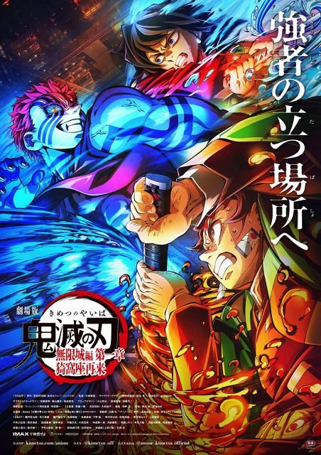 映画『鬼滅の刃』無限城編、公開10日間で興収128.7億円突破！無限列車 