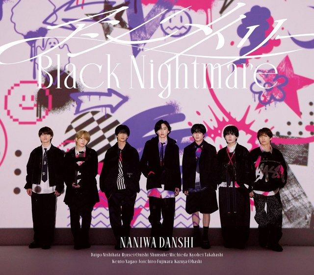 なにわ男子、デビューシングルから9作連続1位 前作初週売上超え