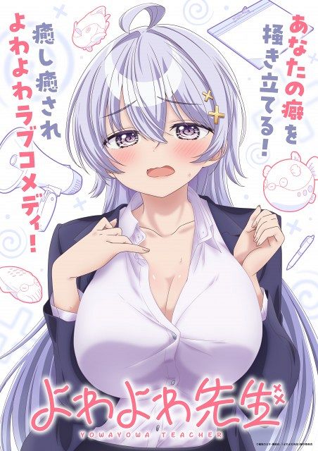 よわよわ先生』来年4月放送で制作はブレインズ・ベース 鶸村ひより役は