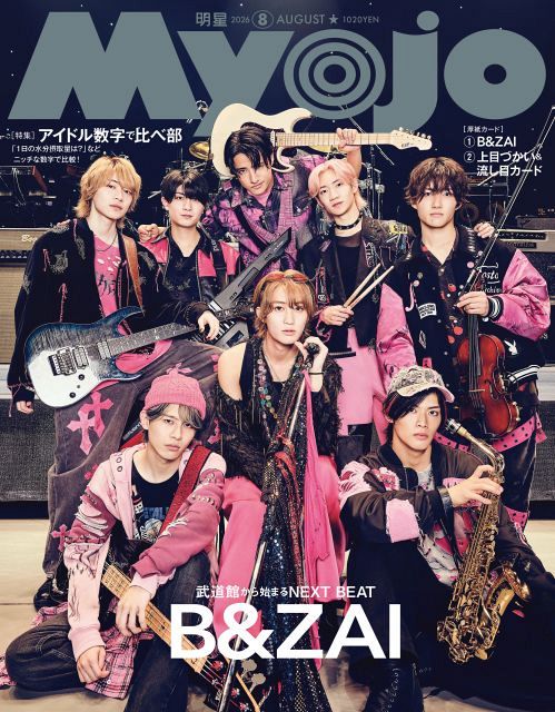 B&ZAI、『Myojo』初表紙は武道館ステージ上＆九十九里で撮影 手作り年