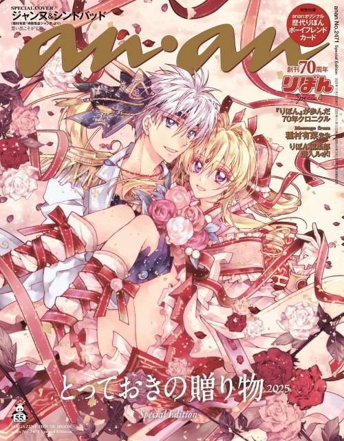 神風怪盗ジャンヌ『anan』表紙登場で大反響 『りぼん』コラボに