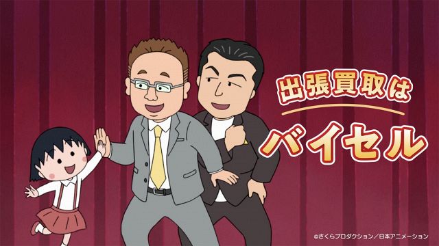 サンドウィッチマン 生写真 サンドウィッチマン×ちびまる子ちゃん初コラボCM公開：山陽新聞