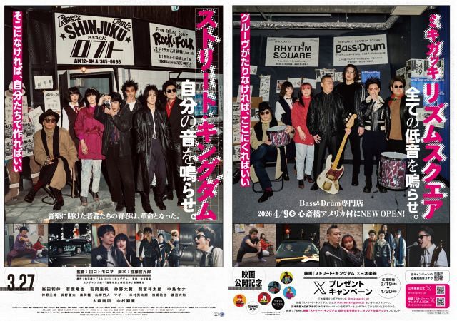 大阪アメ村で「思わず感動」のポスター発見…峯田和伸・若葉竜也・吉岡