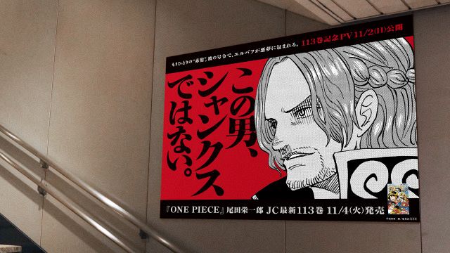 ワンピース』シャンクス否定広告が話題 癖強いキャッチコピー「この男