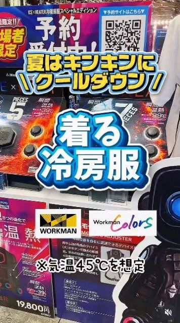 ワークマン、最速マイナス5℃の“着る冷房服”スタッフが実演「体を冷やす