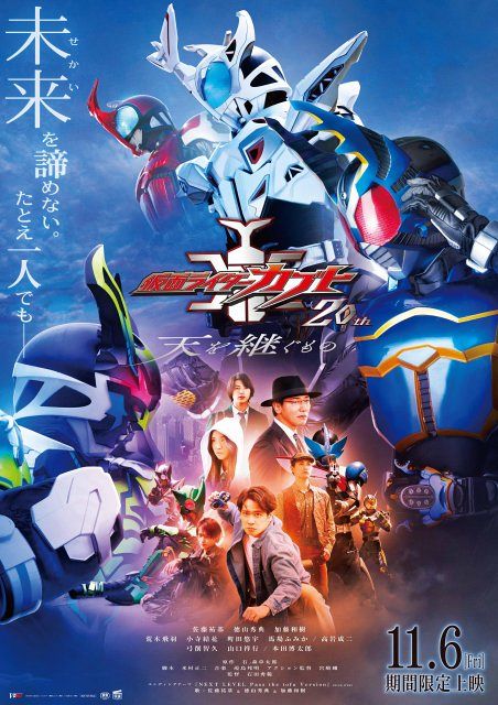 仮面ライダーカブト20th 天を継ぐもの』本ポスター解禁 仮面ライダー