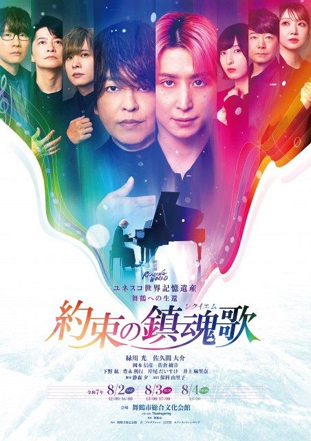 朗読劇『約束の鎮魂歌』キービジュアル＆キャストコメント公開