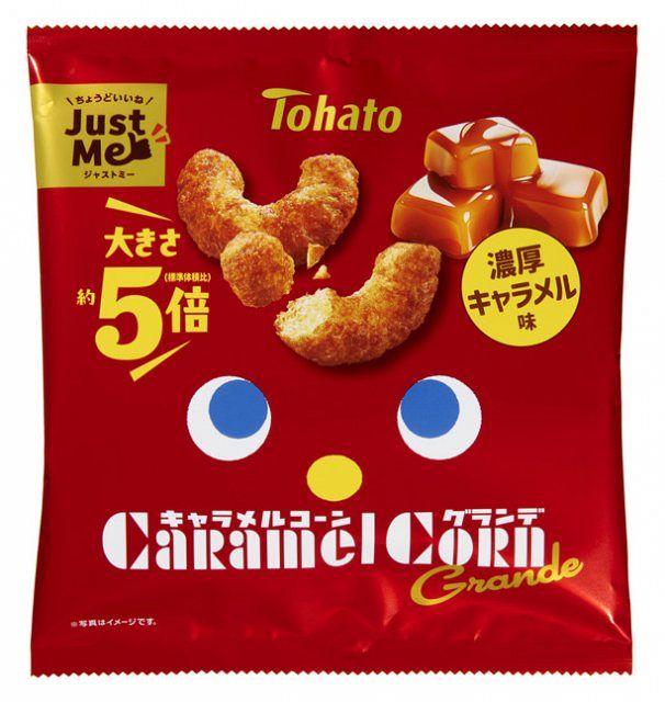 通常の“5倍サイズ”の「キャラメルコーン」が登場 ザクザク歯ごたえ