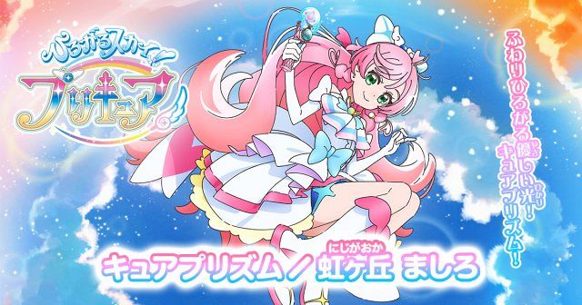 ひろプリ ひろがるスカイプリキュア 虹ヶ丘ましろ／キュアプリズム プリキュア プリキュア漫画家『ひろプリ』誕生日イラスト描く 虹ヶ丘ましろ