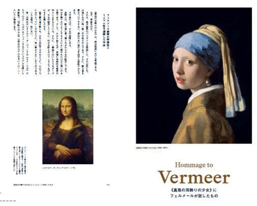 フェルメール、全37作品を解き明かす 謎解き感覚の書籍が発売：山陽
